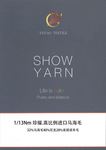 珍耀.高比例進(jìn)口馬海毛