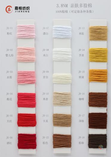 3.8NM 親膚多股棉
