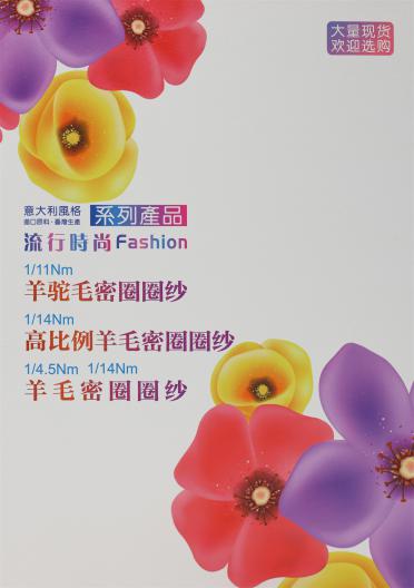 1/14Nm 高比例羊毛密圈圈紗