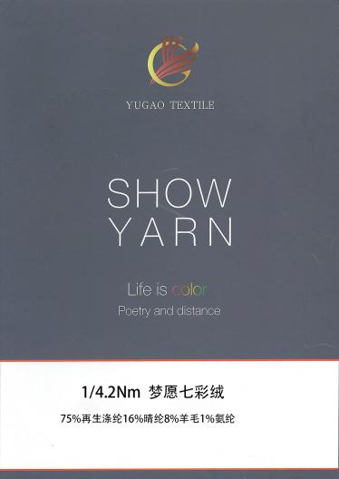 夢愿七彩絨