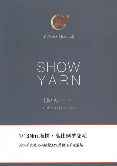 海樹·高比例羊駝毛