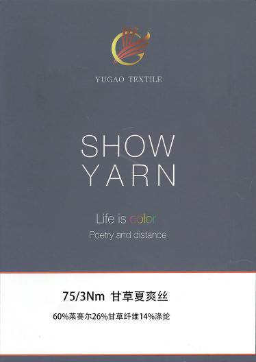 甘草夏爽絲