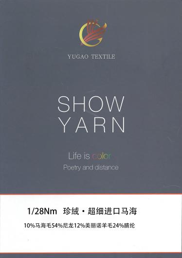 珍絨·超細進口馬海