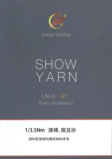 澳臻. 豌豆紗