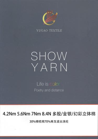 多股/金銀/幻彩立體棉