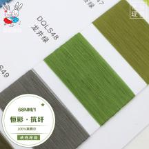 68NM/1 100%萊賽爾·恒彩·抗纖（防變白）