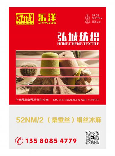52NM/2 （桑蠶絲）絹絲冰麻