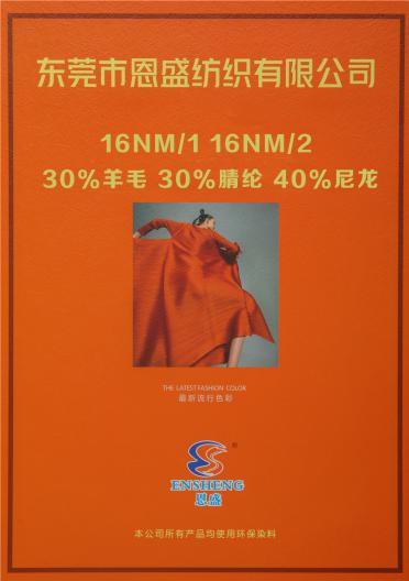 16NM/1 16NM/2 30%羊毛 30%腈綸 40%尼龍