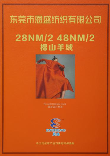 28NM/2 48NM/2 棉山羊絨