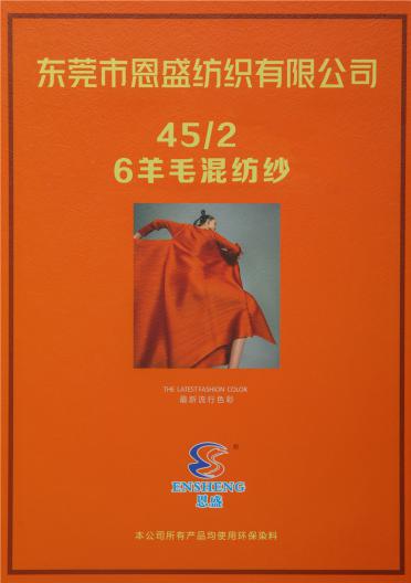 45/2 6羊毛混紡紗
