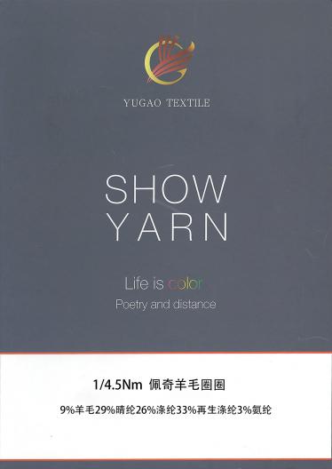 佩奇羊毛圈圈