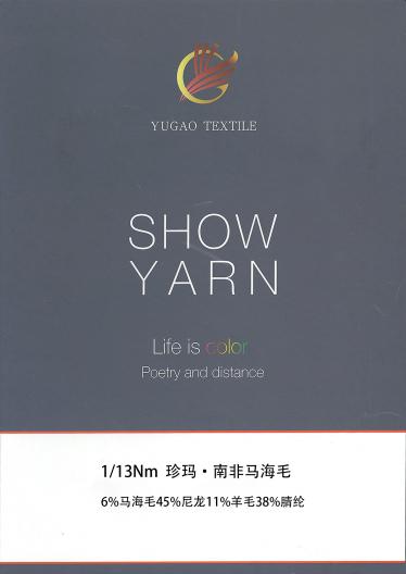 珍瑪·南非馬海毛