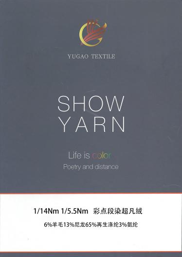 彩點段染超凡絨