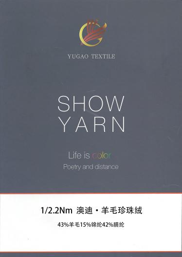 澳迪·羊毛珍珠絨