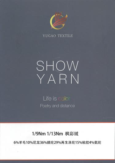 楓彩絨