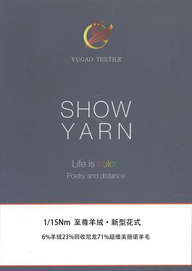 至尊羊絨?新型花式