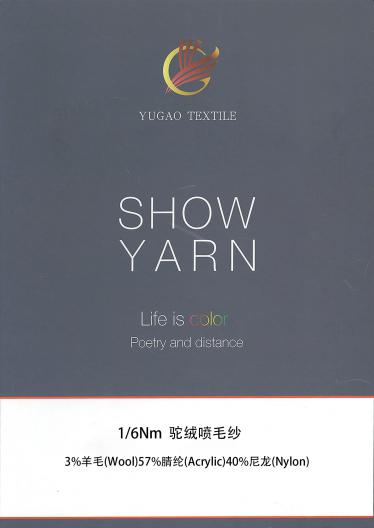 駝絨噴毛紗