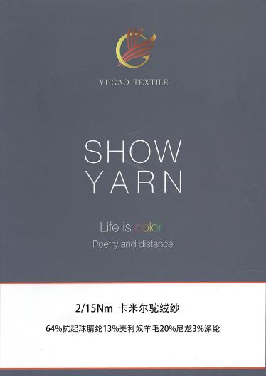 卡米爾駝絨紗