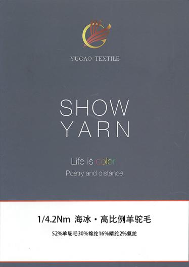 海冰·高比例羊駝毛