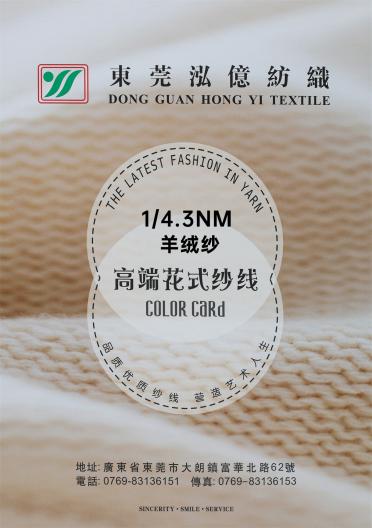1/4.3NM 羊絨紗