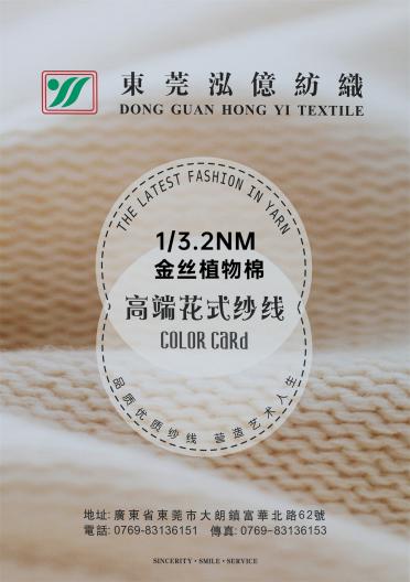 1/3.2NM 金絲植物棉