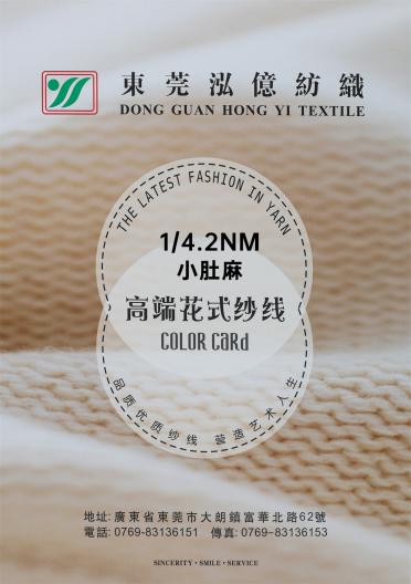 1/4.2NM 小肚麻