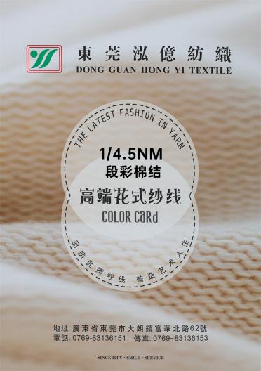 1/4.5NM 段彩棉結(jié)