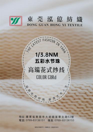 1/3.8NM 五彩水節(jié)珠