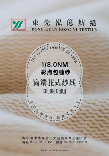 1/8.0NM 彩點包纏紗