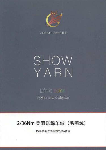 美麗諾綿羊絨（毛呢絨）