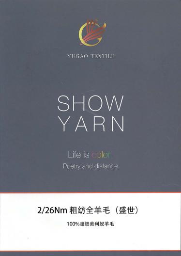 粗紡全羊毛（盛世）
