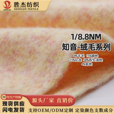 1/8.8NM知音-絨毛系列