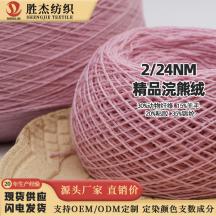 2/24NM精品浣熊絨