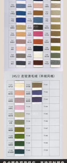 24S/2走錠澳毛絨（羊絨風格）
