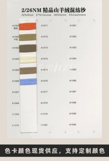 2/26NM精品羊絨 混紡紗