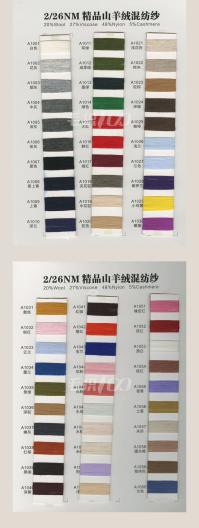 2/26NM精品羊絨 混紡紗