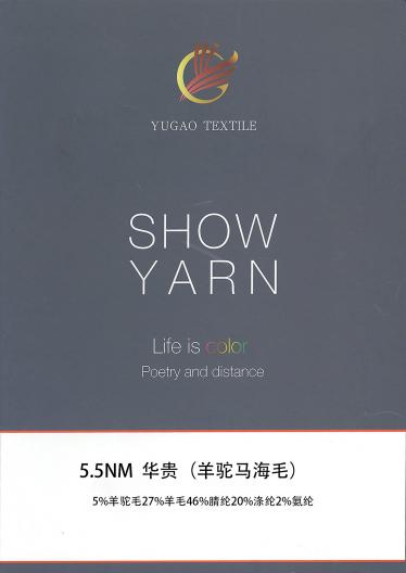 華貴（羊駝馬海毛）
