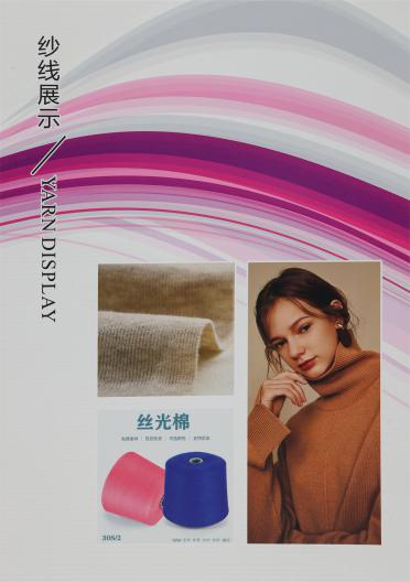30S/2 有色絲光棉
