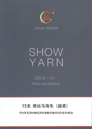 銀絲馬海毛（超柔）