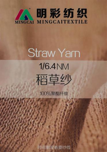 1/6.4NM 稻草紗