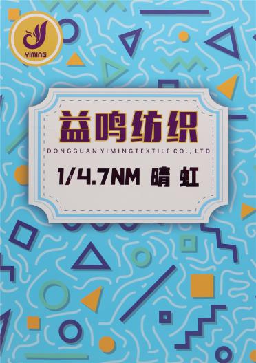 1/4.7NM 晴虹