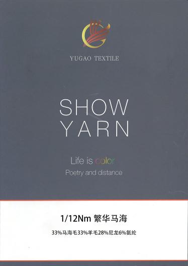 繁華馬海
