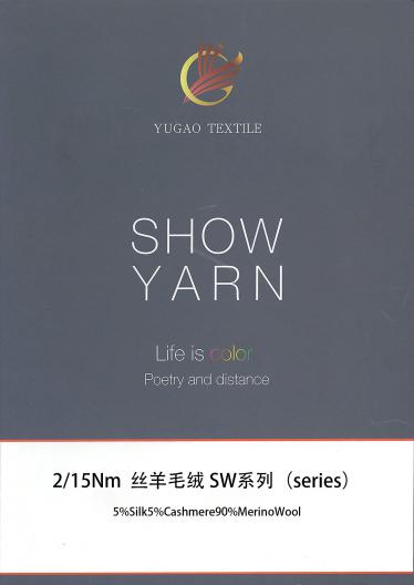 絲羊毛絨 SW系列（series）