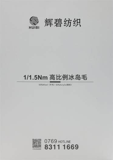 1/1.5Nm 高比例冰島毛