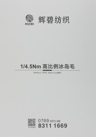 1/4.5Nm 高比例冰島毛
