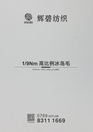 1/9Nm 高比例冰島毛