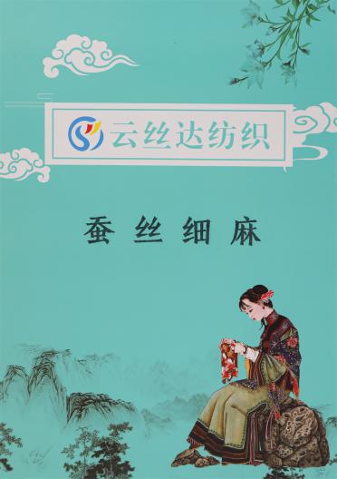 2/46NM 蠶絲細(xì)麻