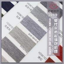 28S/2 莫代爾抗起球包芯紗 28S/2 羊毛包芯紗