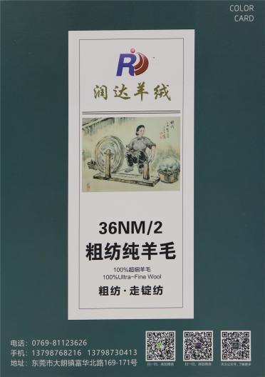 36NM/2 粗紡純羊毛