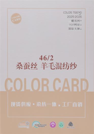 46/2 桑蠶絲 羊毛混紡紗